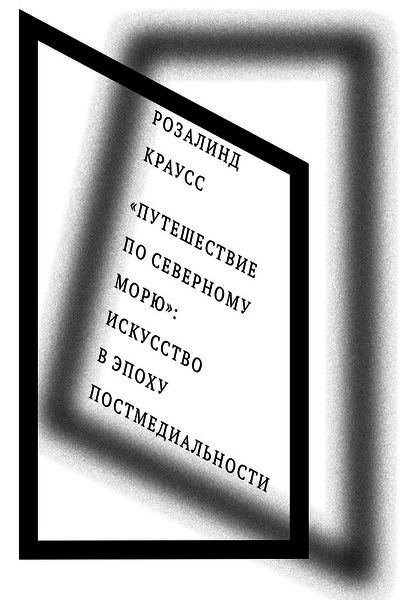 Розалинд Краусс Розалинд Краусс