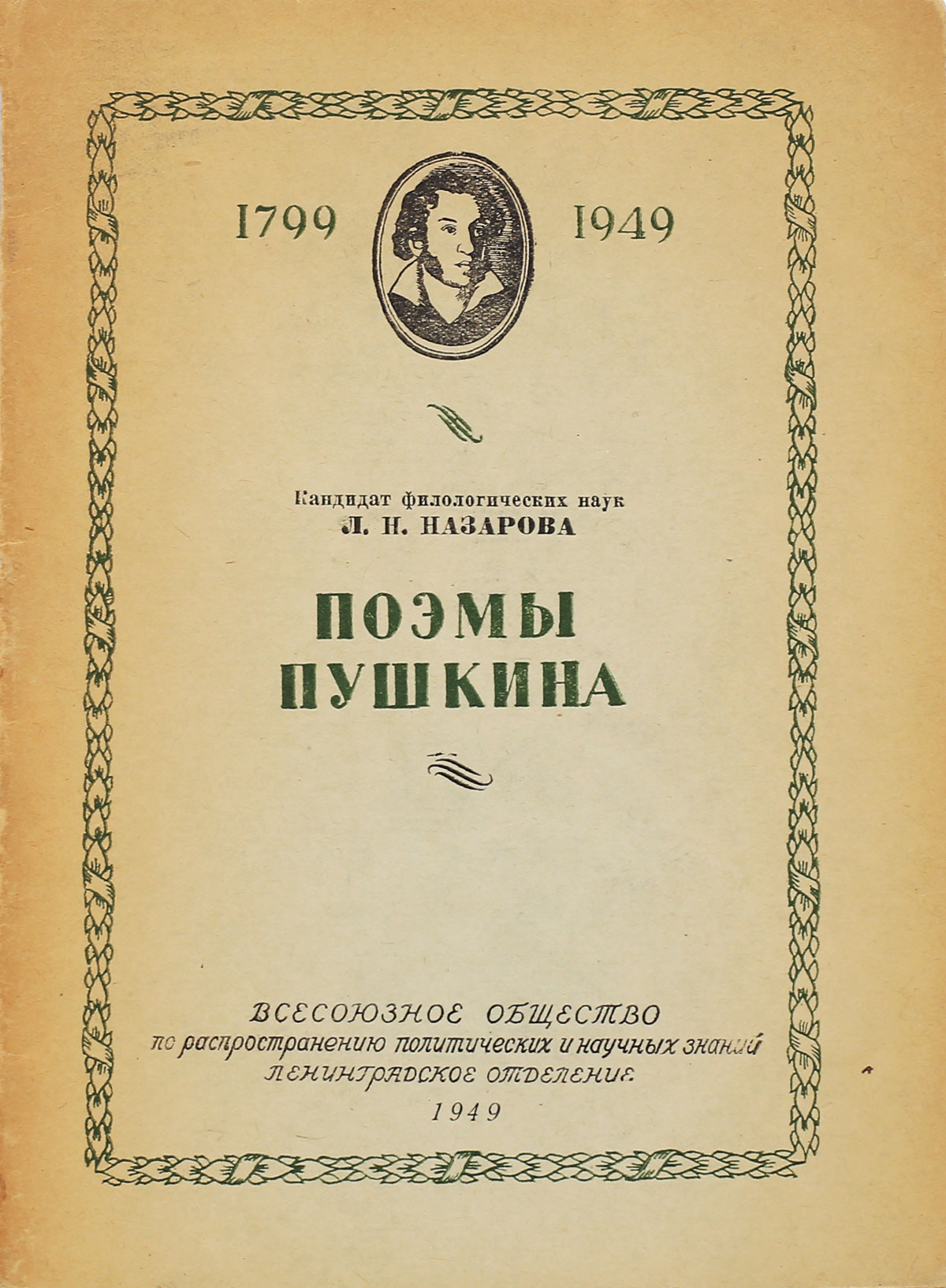 Поэмы пушкина книга