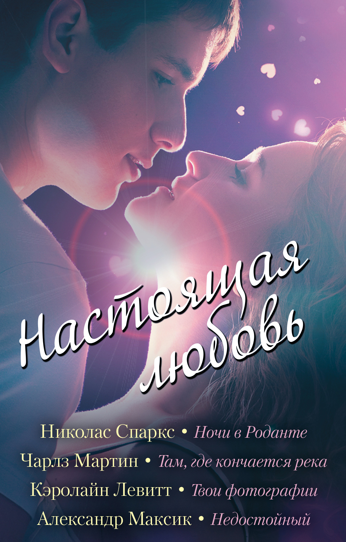 Ночь для любви книга. Желание любви картинки. Желание любви читать. Интересные книги. Джоанна линдсей раб моих желаний.