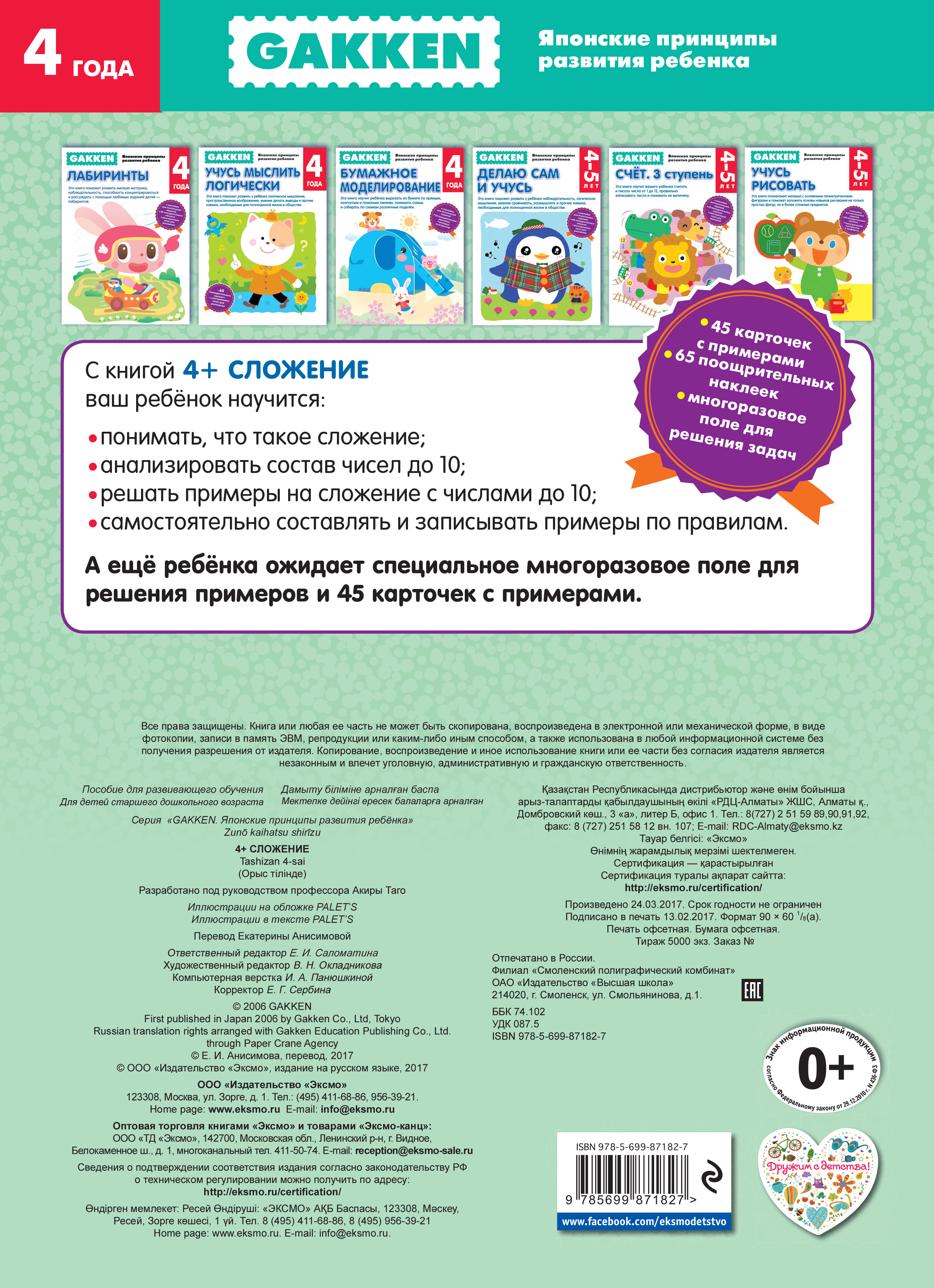 4+ Сложение