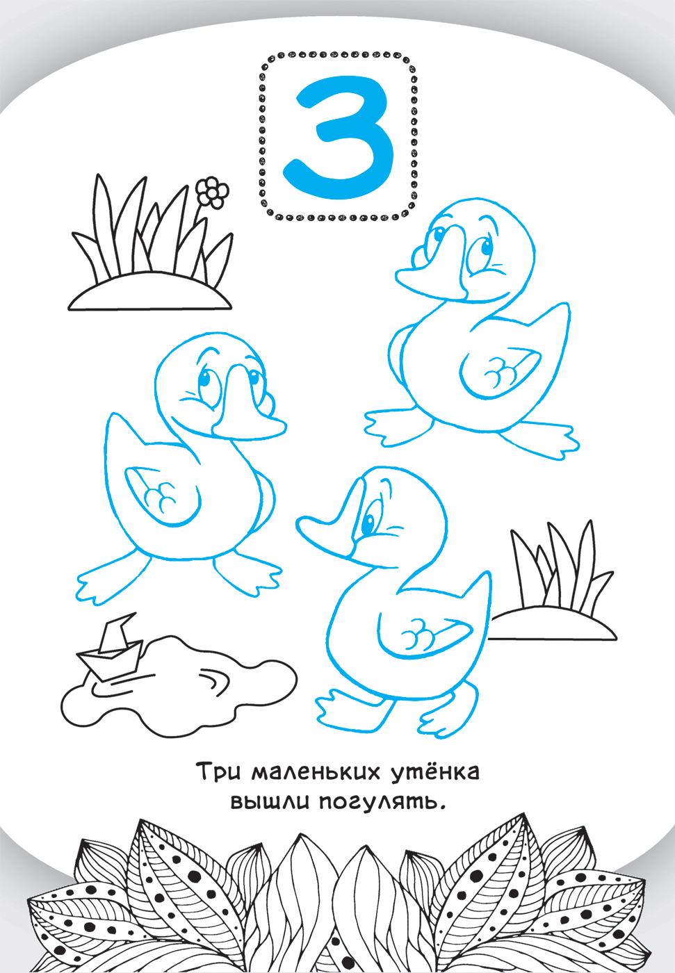 Цифры. Е. К. Мазанова