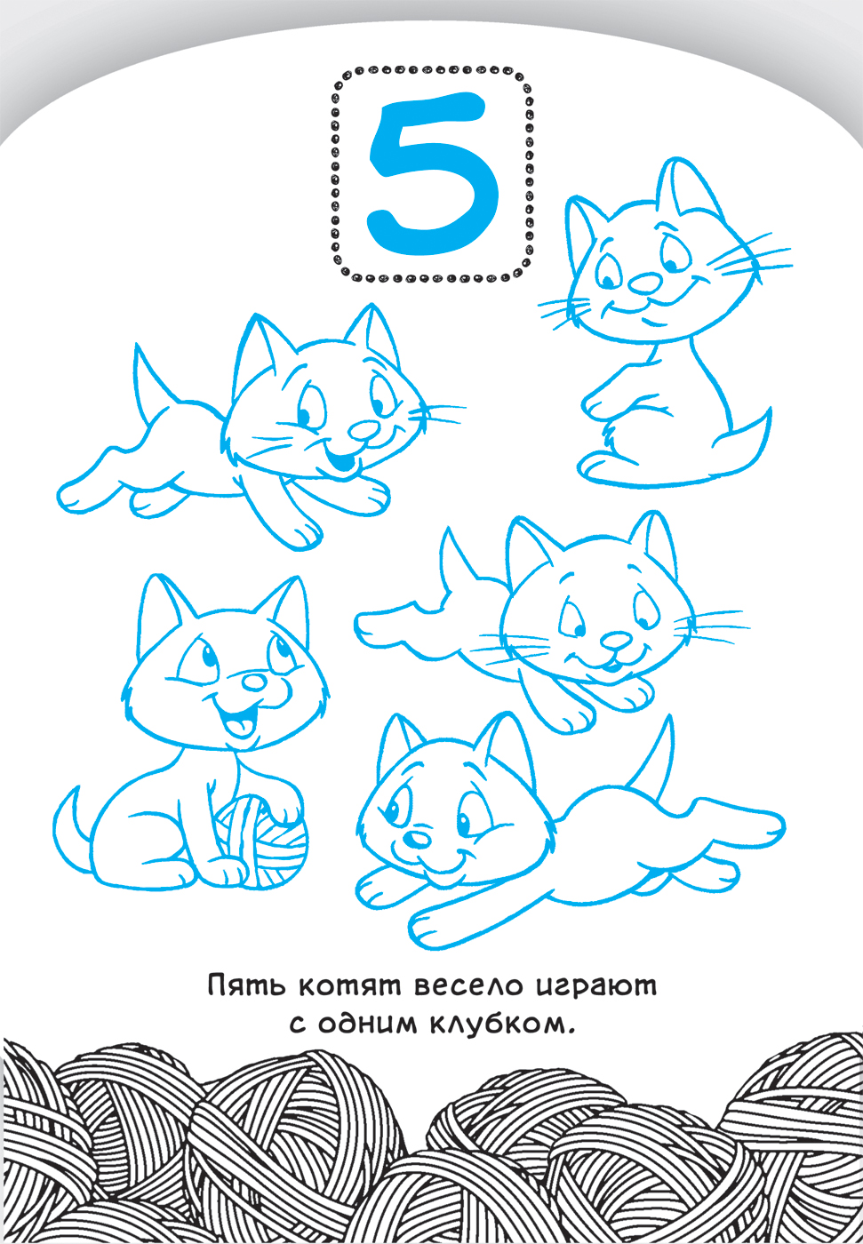 Цифры. Е. К. Мазанова