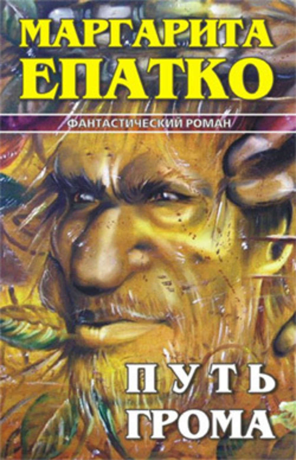 Камбулов, н. Максимус гром книги. Книга пять минут до грома. Книга в путь!. 5 минут до грома книга.