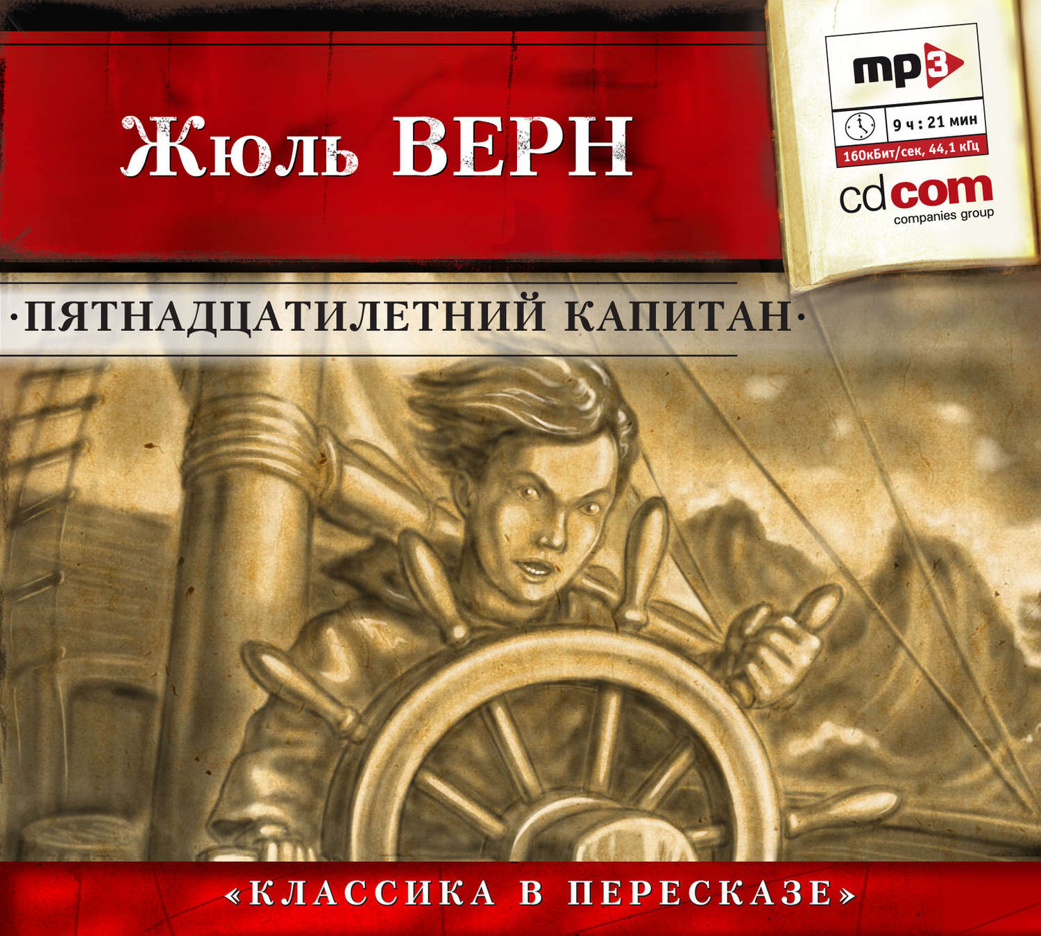 На его плечах – ответственность за жизни других людей, включая женщину с ре...