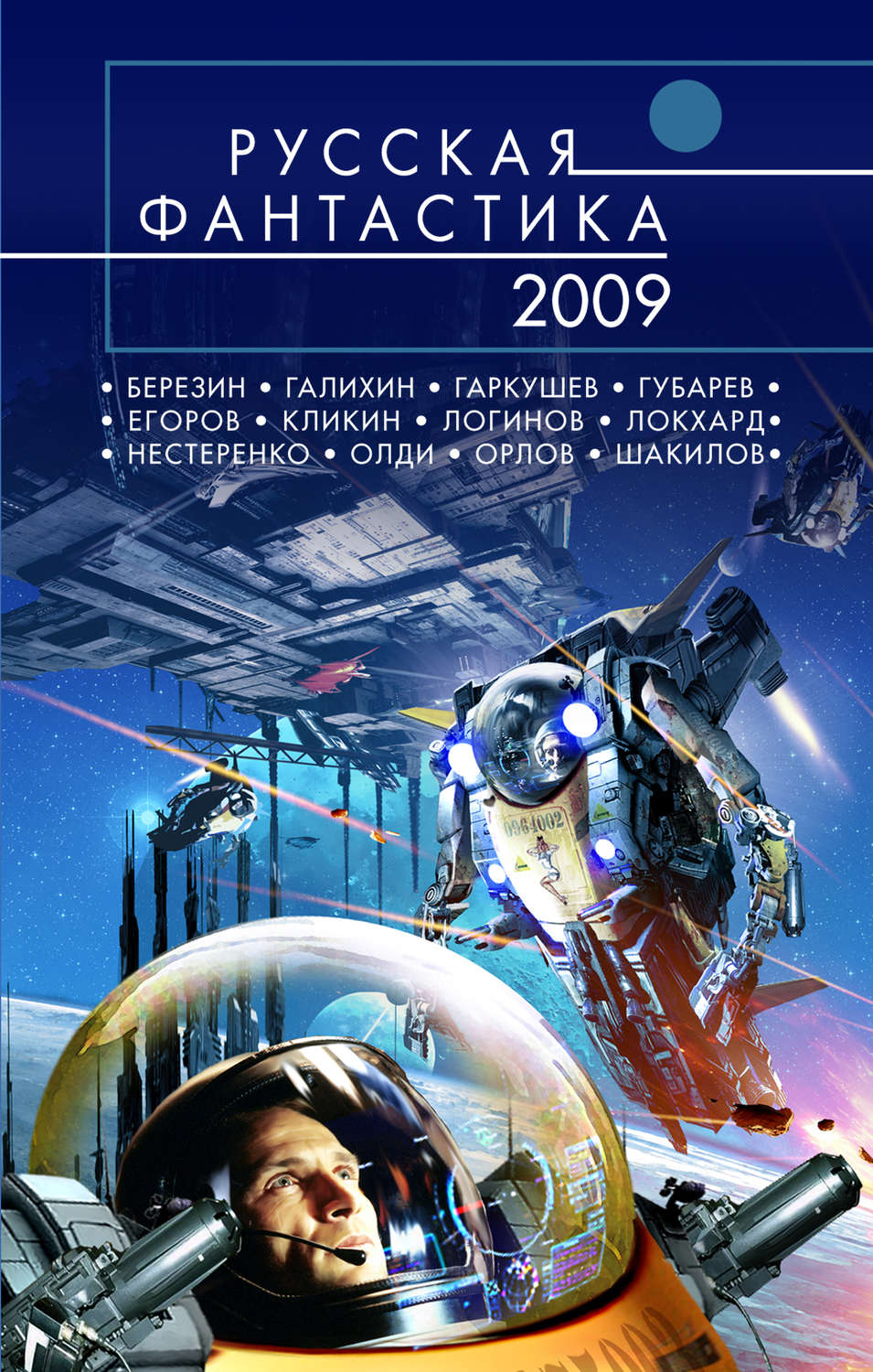 Фантастика книги картинки