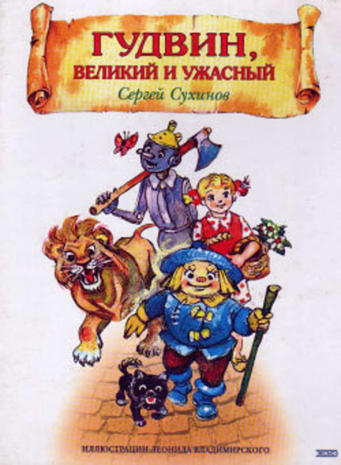 Гудвин смешные картинки, открытка