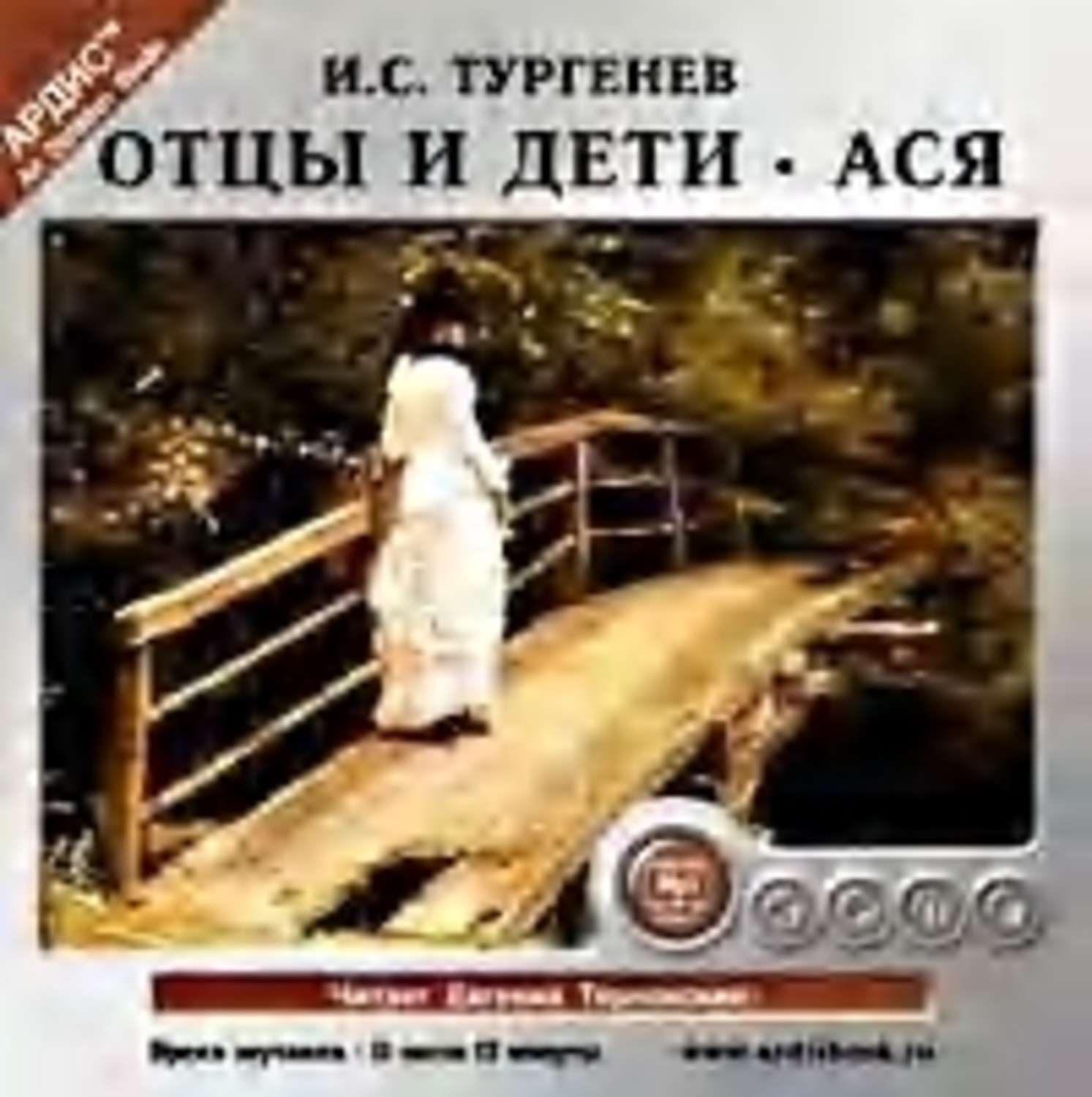 Отцы и дети книга