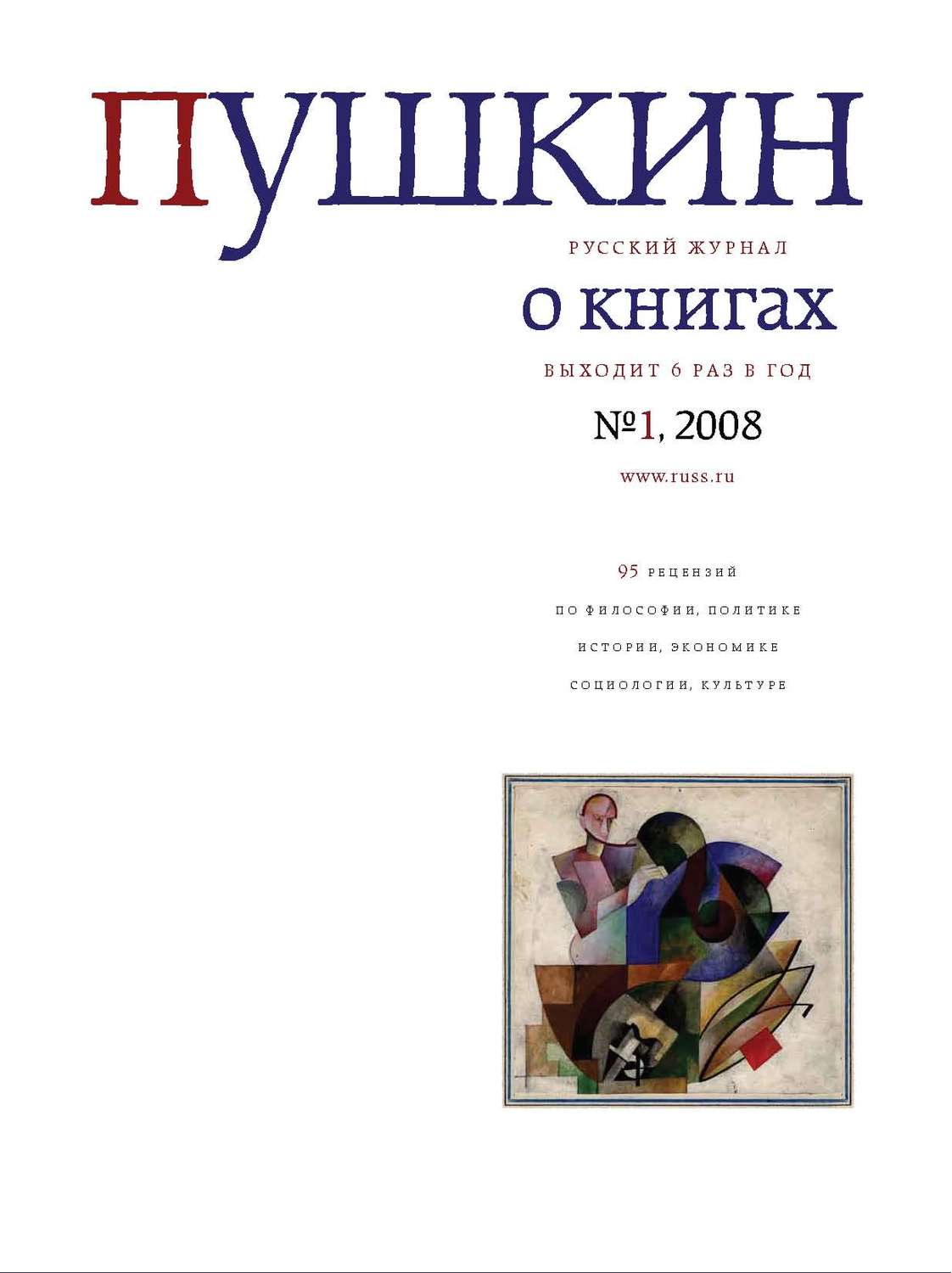 Книги о пушкине. Журнал Пушкин. Книги Пушкина читать. Пушкин литературный журнал. Журнал 