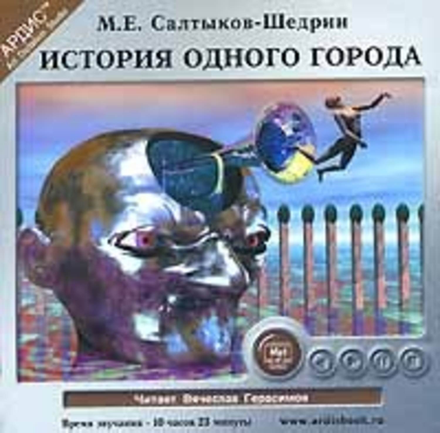 Салтыков щедрин город. История одного города Михаил Салтыков-Щедрин. Солтыков Щедрин «история одного города».. История одного города книга. История одного города Салтыков Щедрин читать.