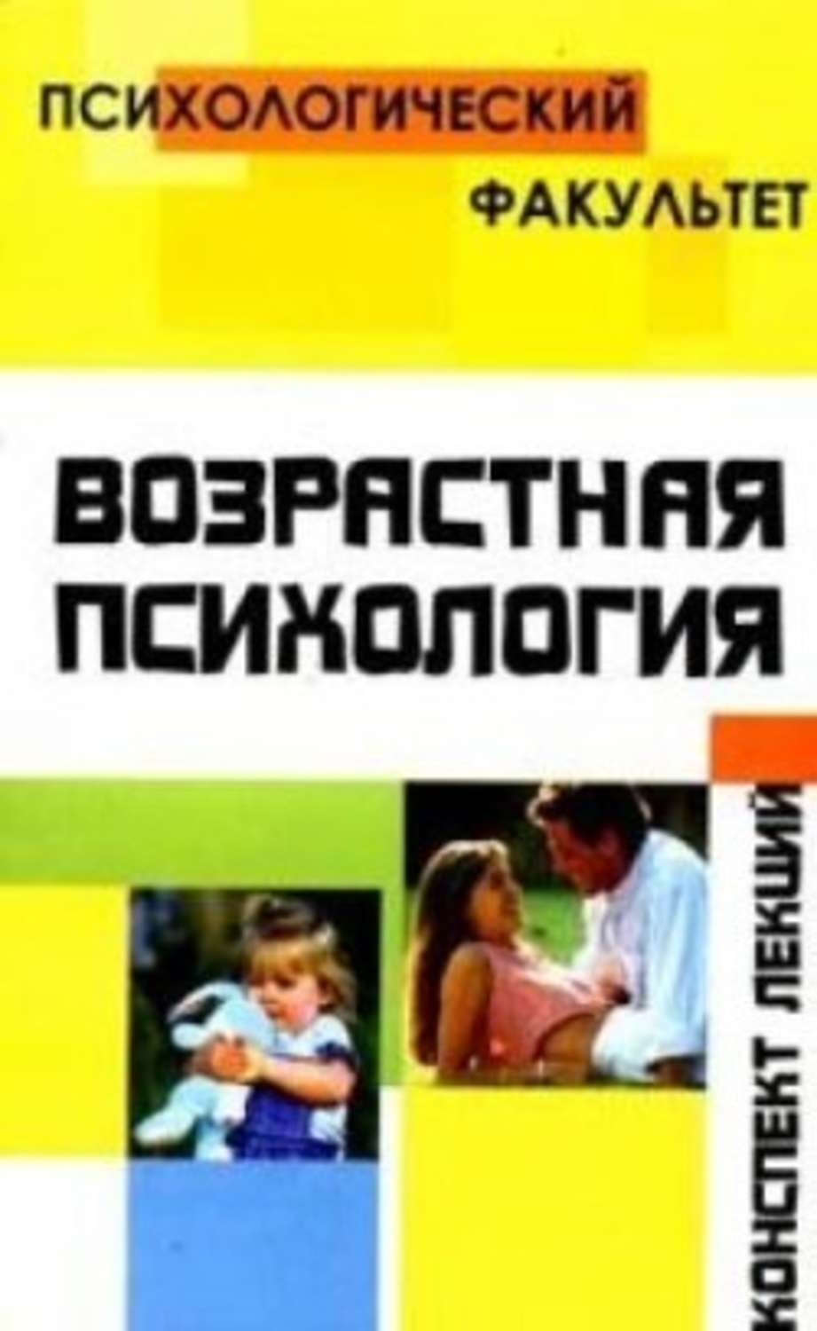 Книги по возрастной психологии