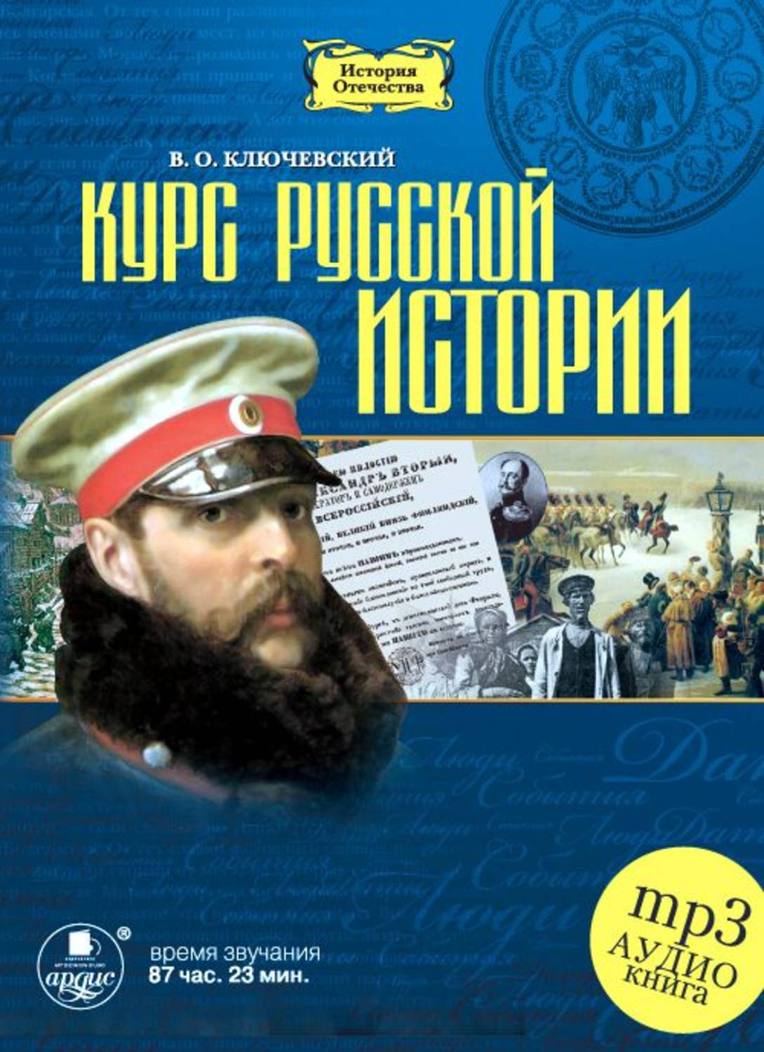 5 русские истории. Василий Ключевский книги. Ключевский Василий Осипович русская история. Ключевский Василий Осипович книги. Курс русской истории Василий Осипович Ключевский книга книги.