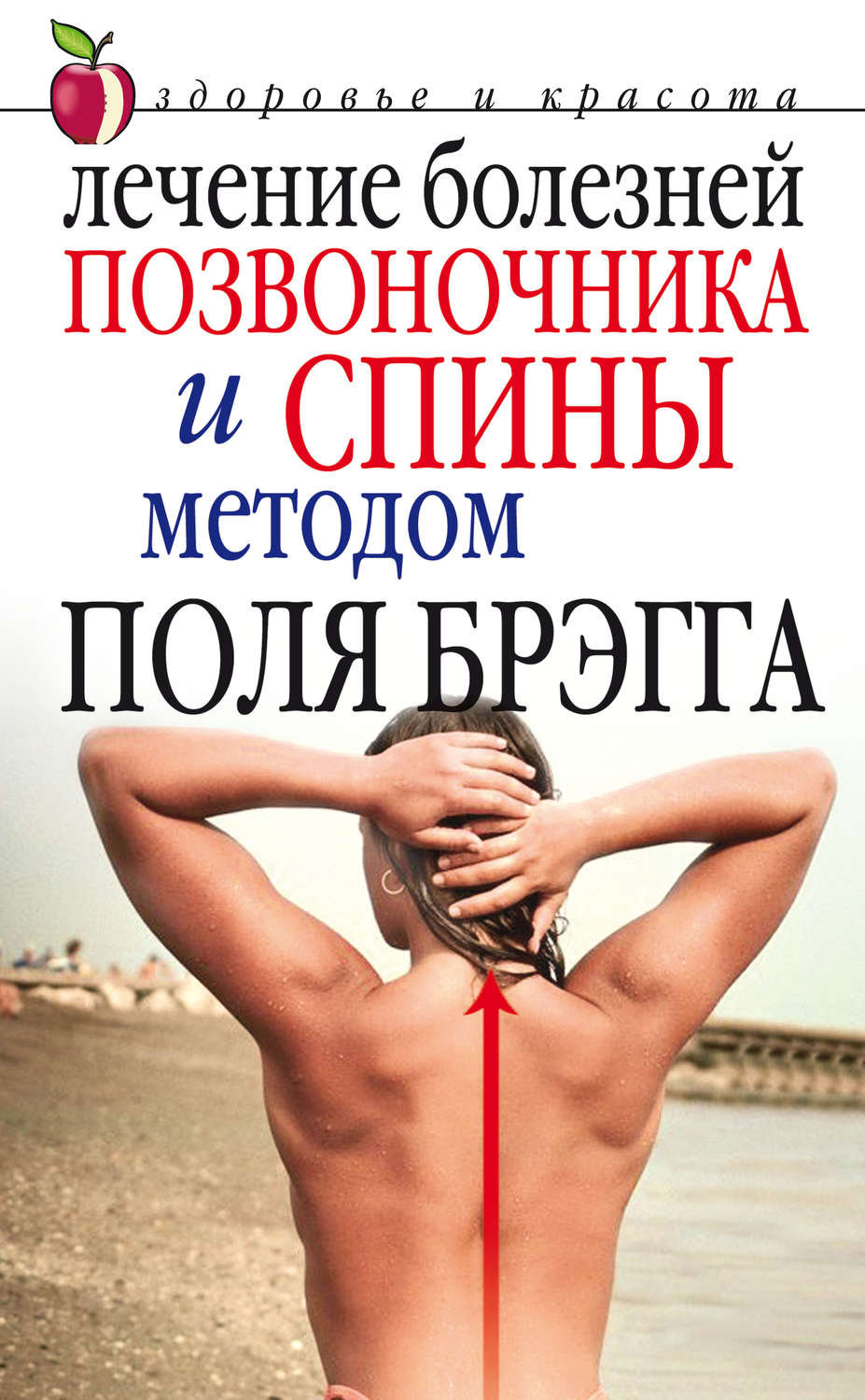 П брэгг программа по оздоровлению позвоночника презентация
