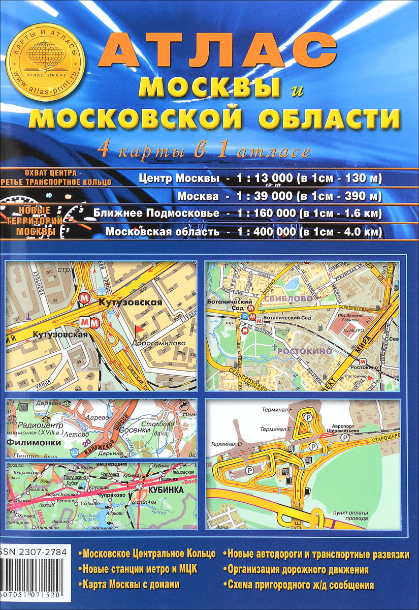 Купить Атлас Москвы 2025 Года