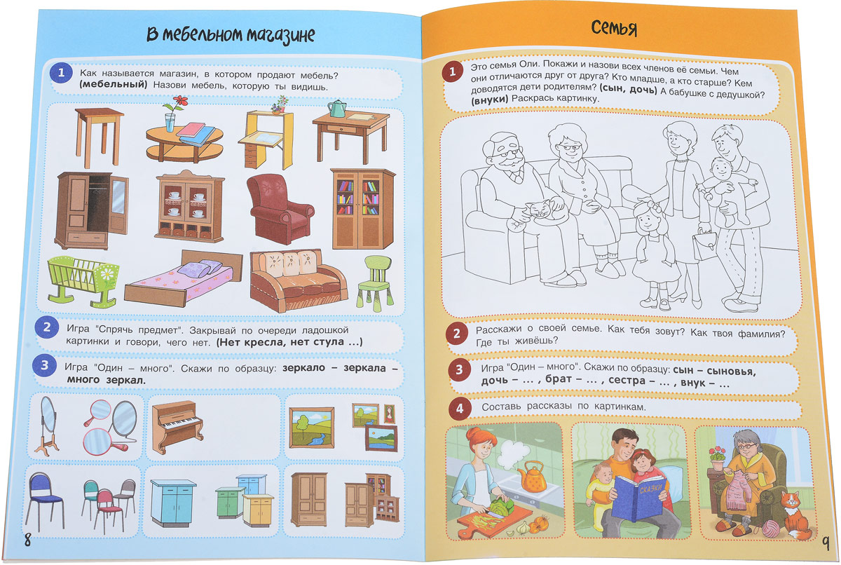 Развитие речи. 4-5 лет (+ наклейки). Юлия Разумовская