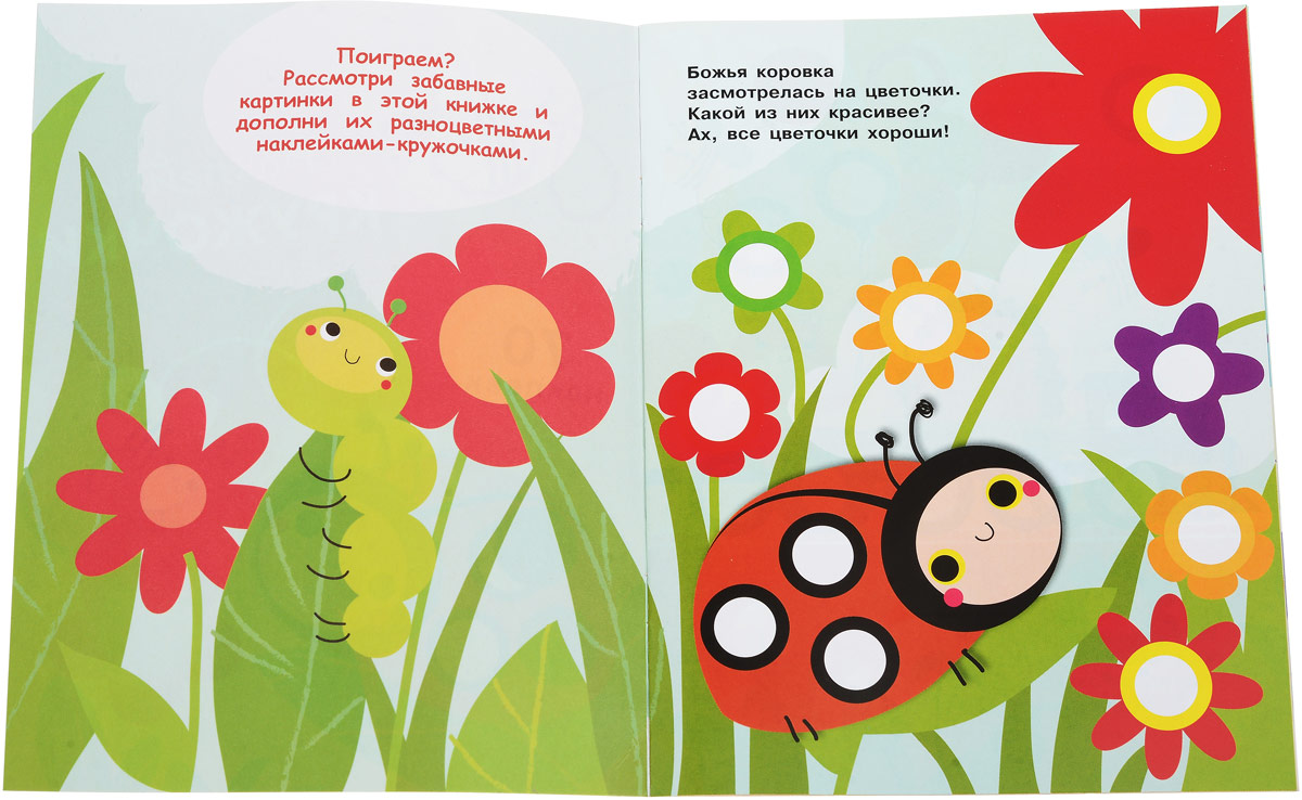 Наклейки-кружочки. Выпуск 1