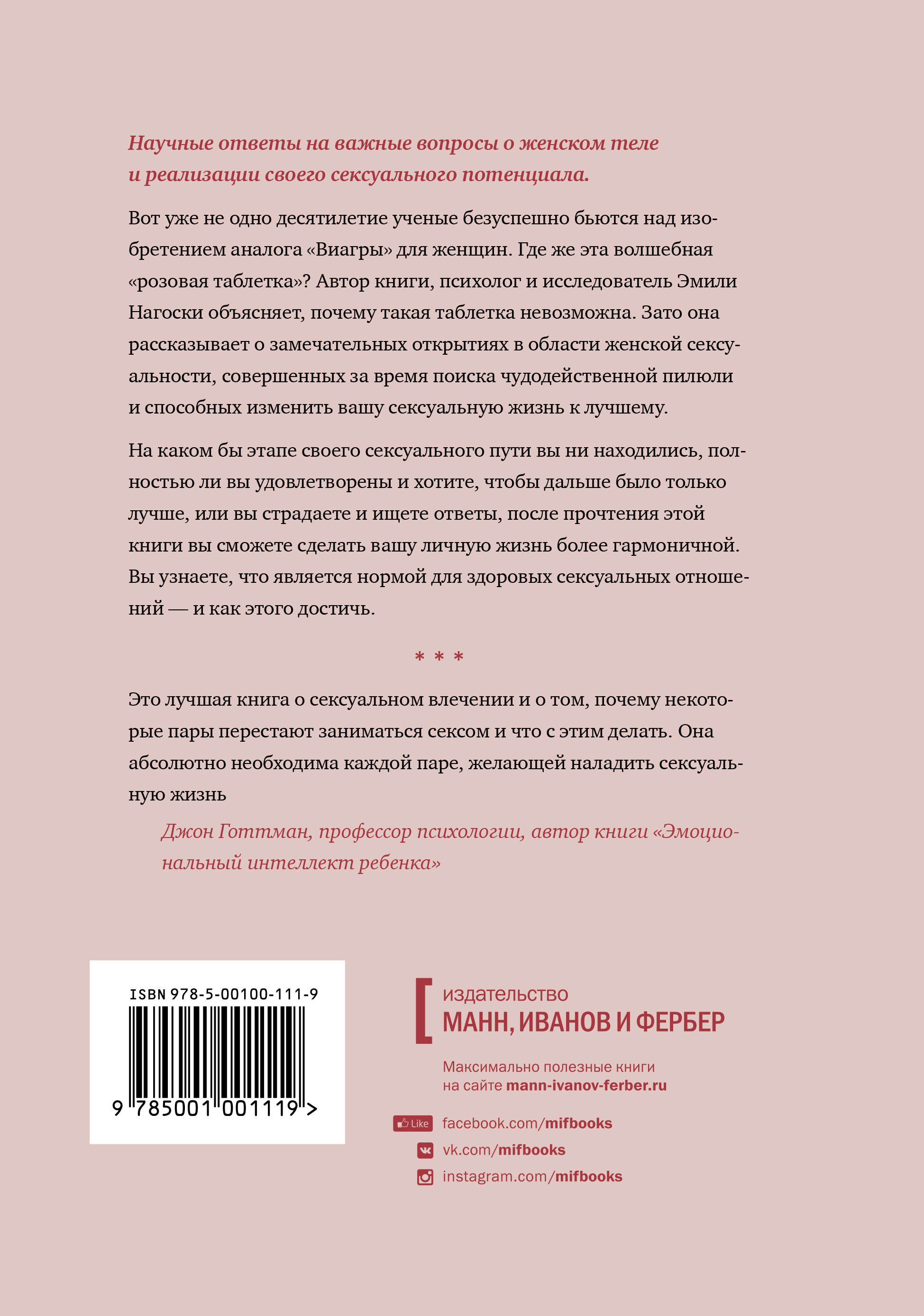 фото Как хочет женщина. Мастер-класс по науке секса