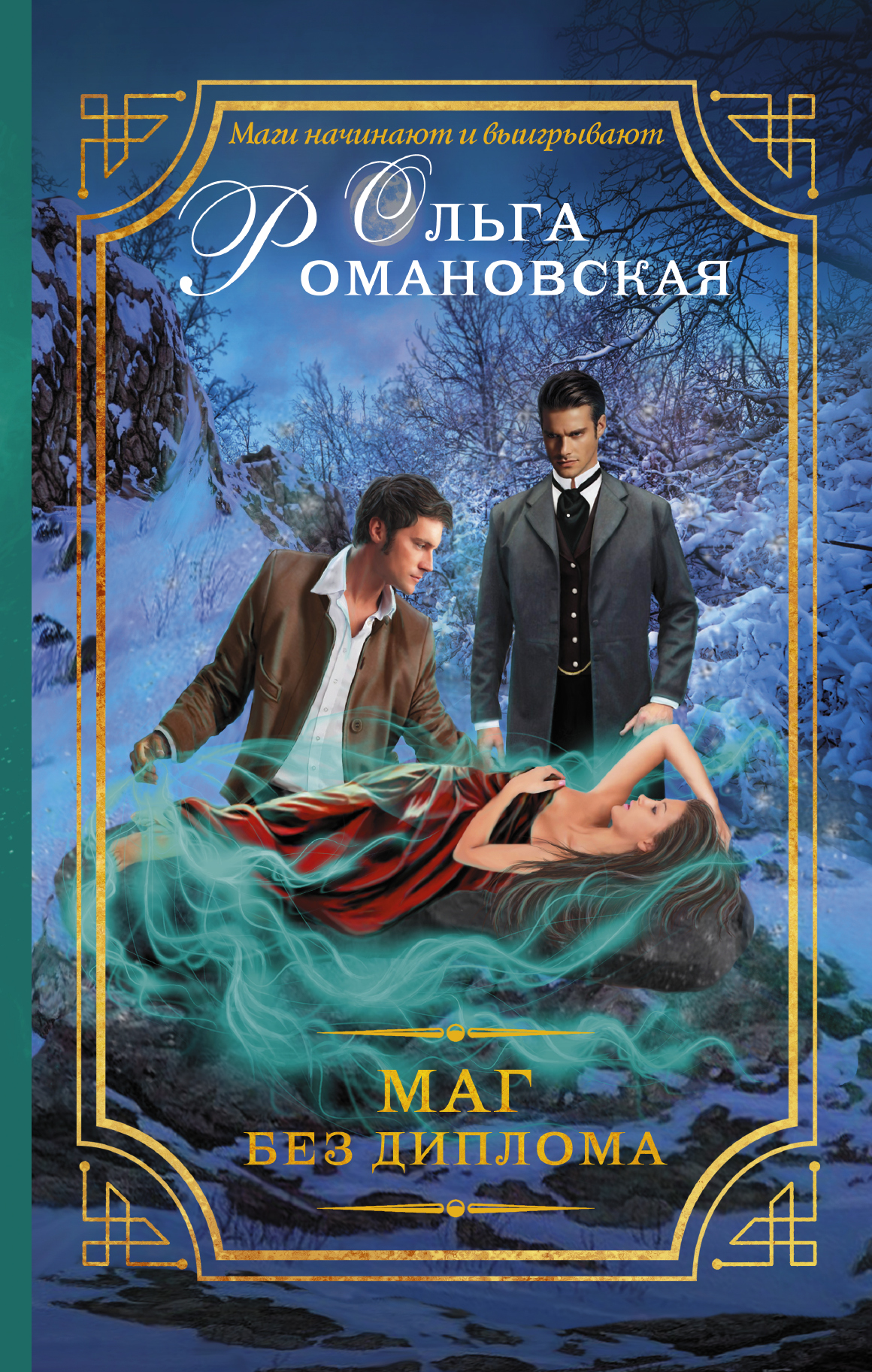 Книга маг. Книга магов. Волшебник с книгой. Книга про магов обложки. Магический детектив книги.