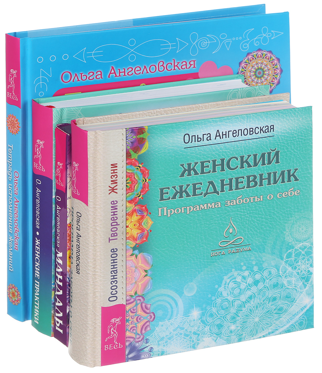 Женские практики. Женские практики. Осознанное творение жизни. Тетрадь исполнения желаний. Тетрадь исполнения желаний.