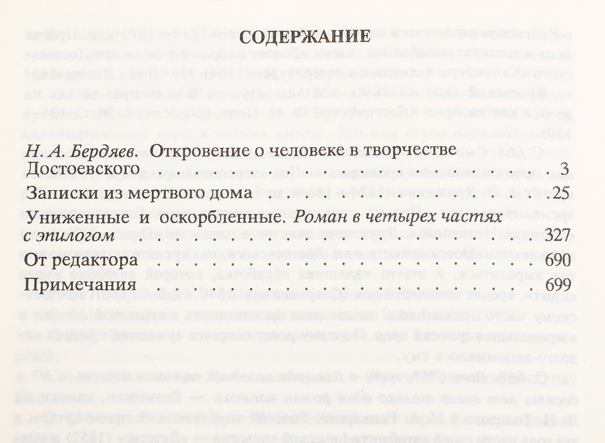 Записки из мертвого дома краткое. Униженные и оскорбленные количество страниц. Записки из мертвого дома оглавление. Униженные и оскорбленные сколько страниц. Униженные и оскорбленные сколько страниц в книге.