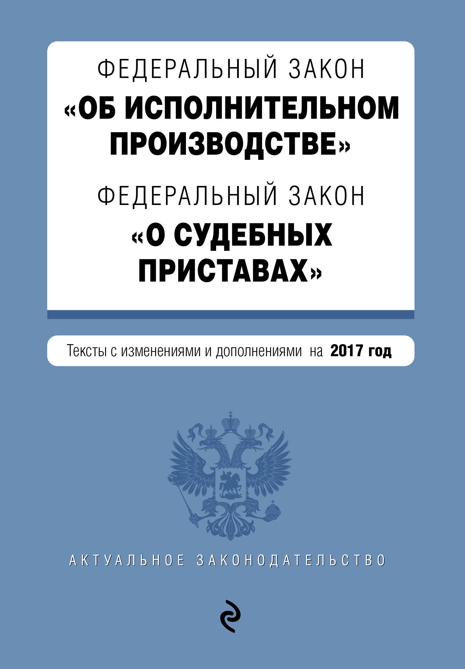Федеральный закон 'Об оперативно-розыскной деятельности' купить с доставкой в ин