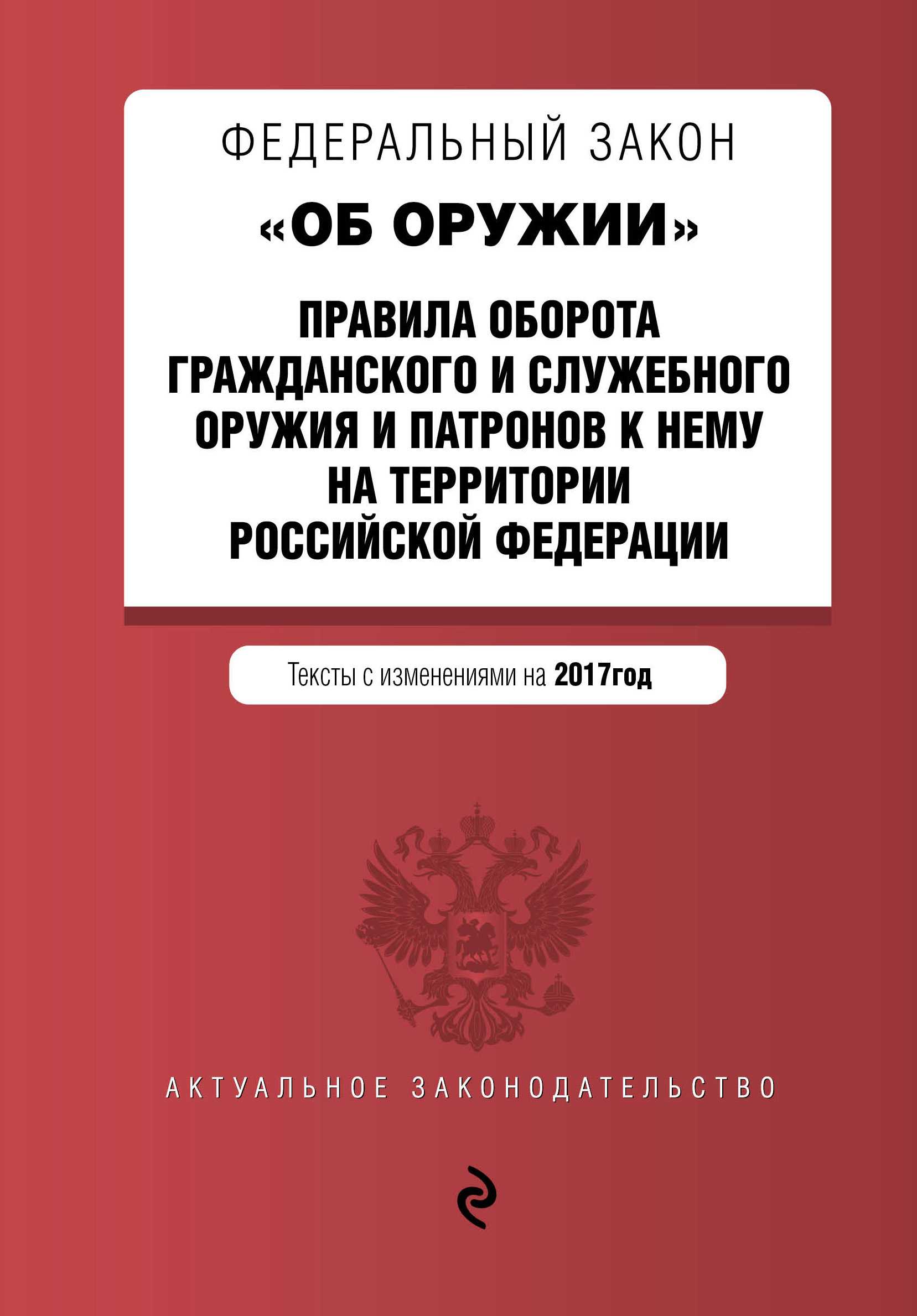 Ограниченная устанавливаемые на оборот гражданского оружия. Фз 150 об оружии. 59. Фз "об оружии". Нпа регулирующие оборот оружия.