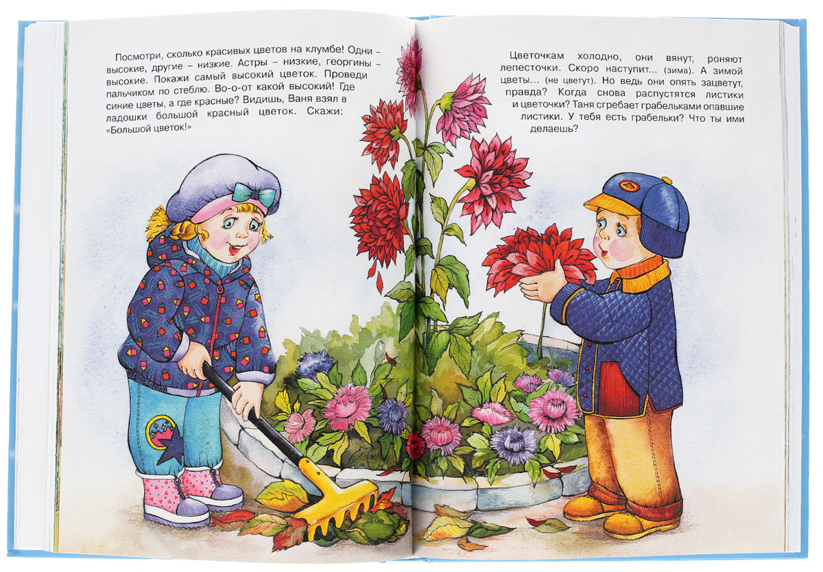 Книга-мечта о прогулках зимой и летом, о больших и маленьких и другие истории про меня. Для тех, кому от года...