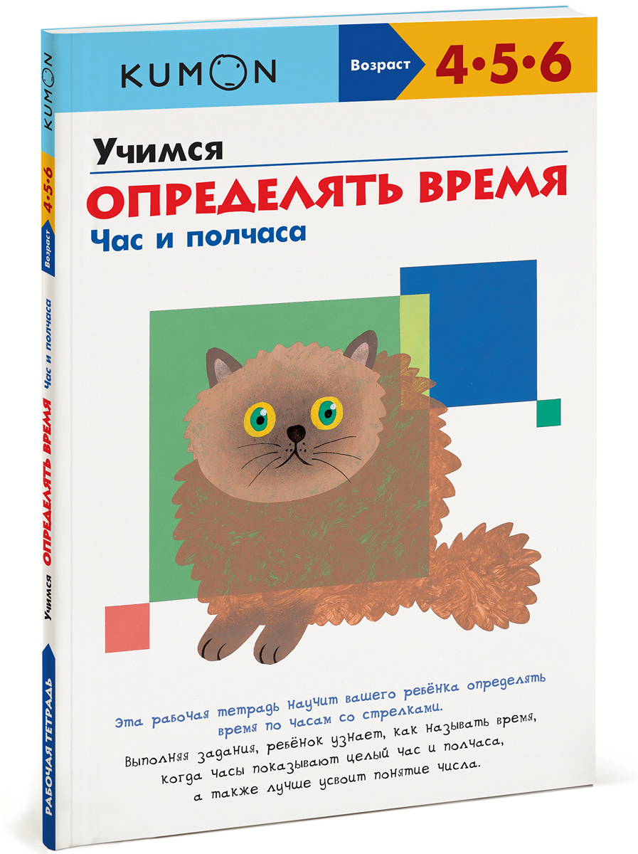 Учимся определять время. Час и полчаса. Рабочая тетрадь