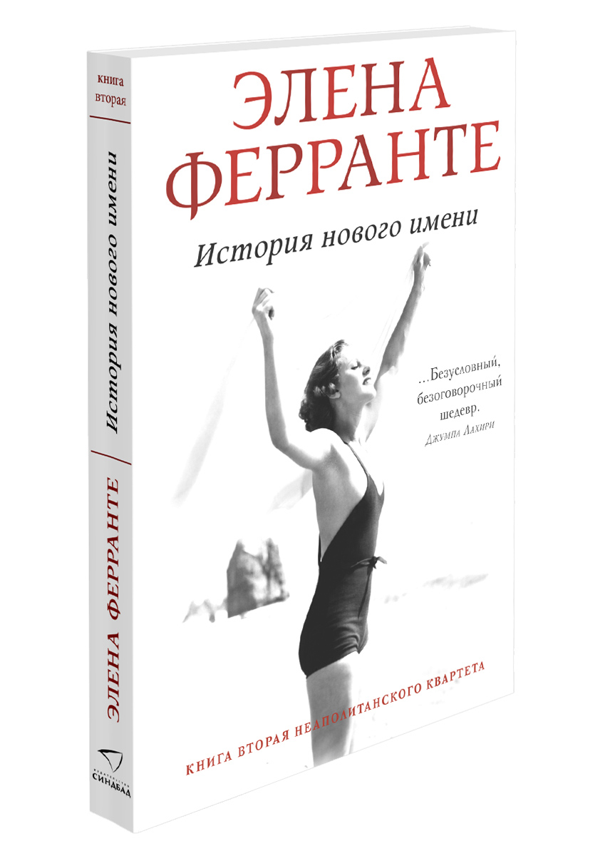 <b>Книга</b> &quot;История нового имени&quot; Ферранте <b>Элена</b> - купить <b>книгу</b> ISBN 9...