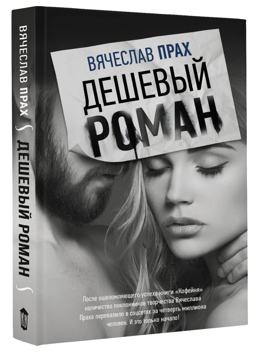 Книги недорого. Прах Вячеслав 