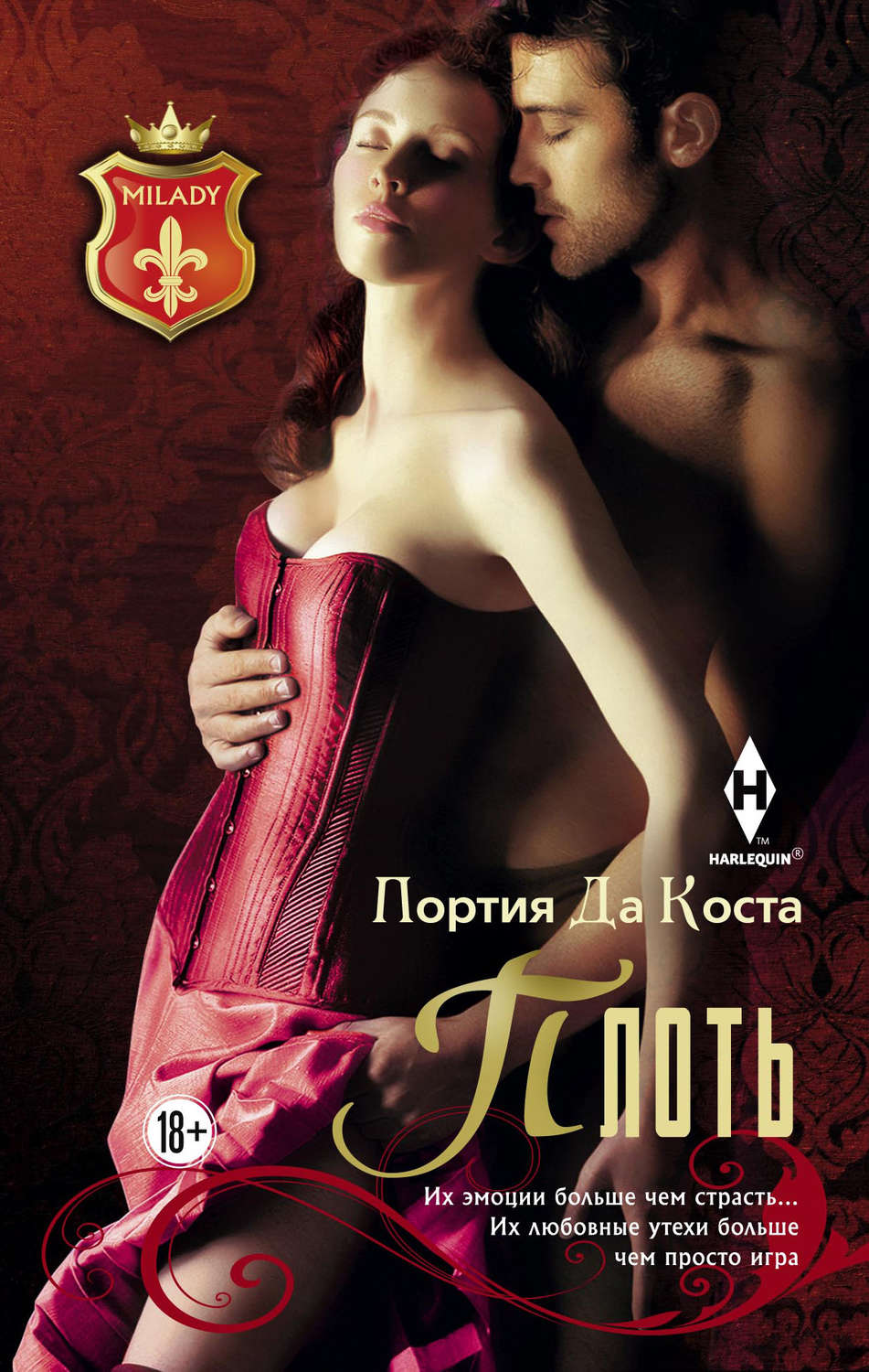 Романы эротич