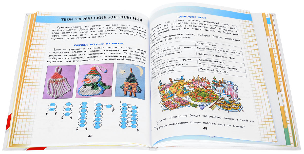 Четвертый класс страница 70. Технология УМК Планета знаний учебник. Технология. Авторы: Узорова о.в., Нефедова е.а.. Технология 4 класс Планета знаний. Технология 1 класс Планета знаний.