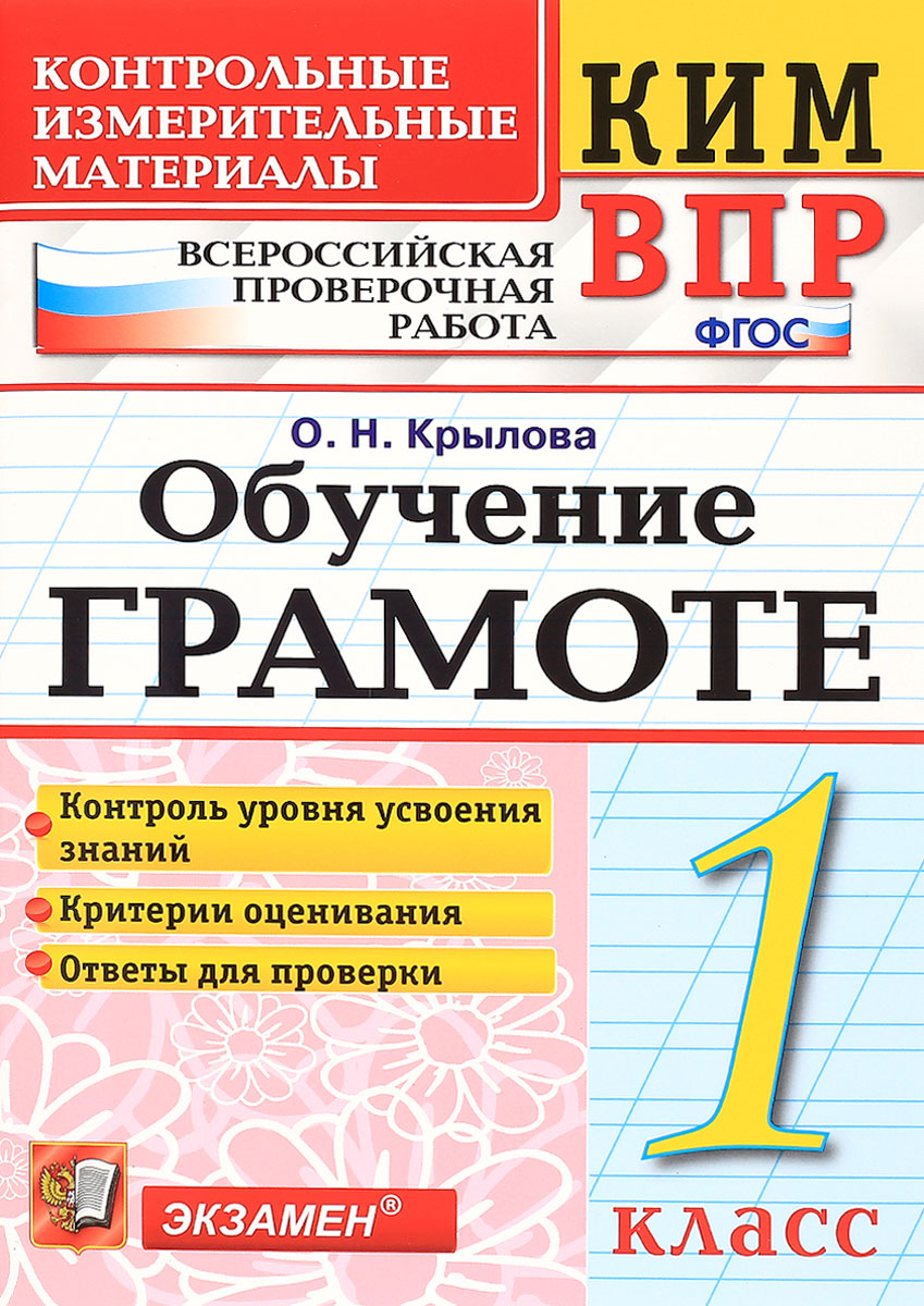 [PUNIQRANDLINE-(au-dating-names.txt) 51 Обучение грамоте контрольные работы 2960