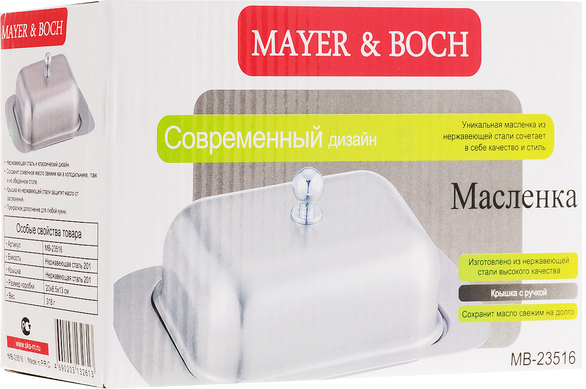 Масленка ижевск. Масленка нержавейка Mayer&Boch 23516. Масленка нержавейка Mayer Boch 21261. Масленка нержавейка+пластик 23517 Mayer&Boch. Масленка 23516 Mayer&Boch с крышкой, из нержавеющей стали.