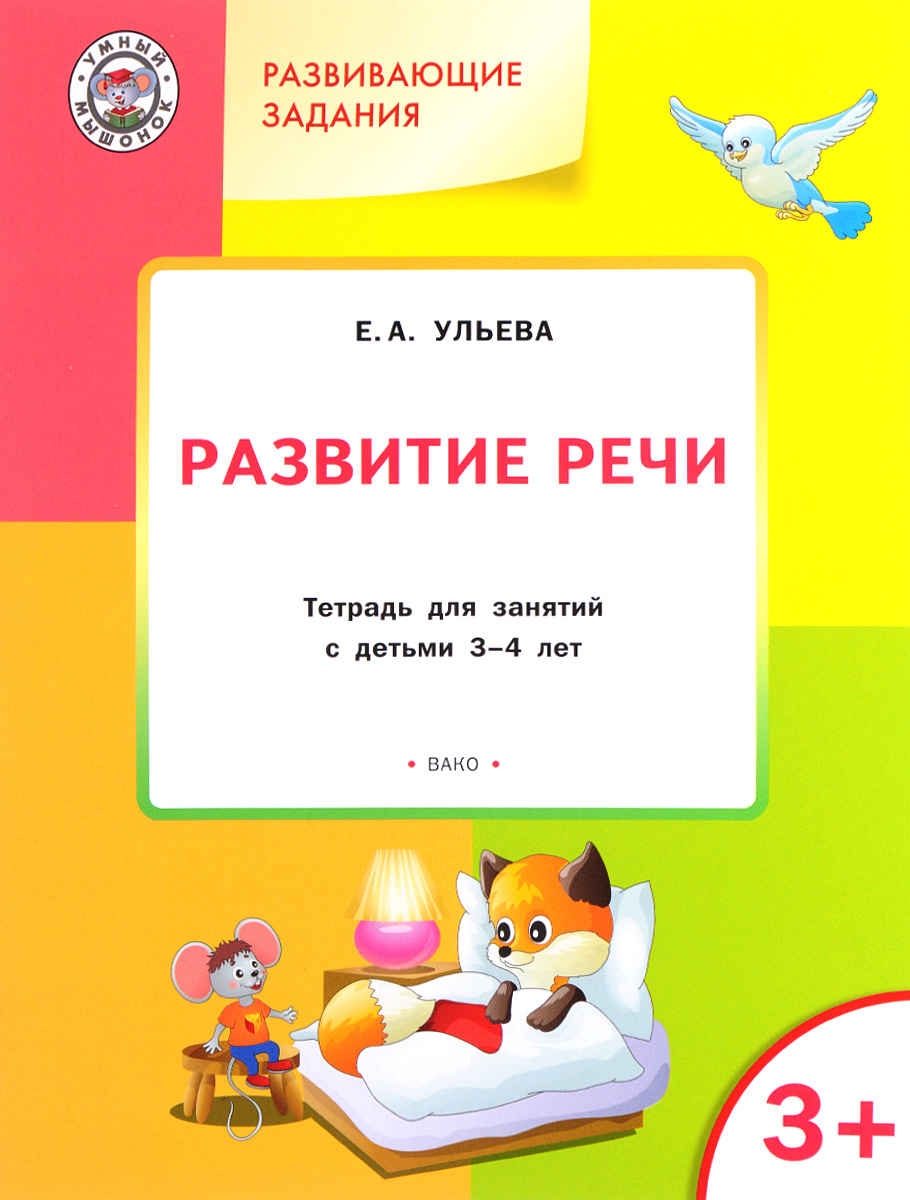 Бортникова развитие мышления. Развивающие тетради. Математика для 3-4 лет задания. Тетрадь с заданиями для детей 3 лет. Раскрась одинаковые фигуры одним цветом.