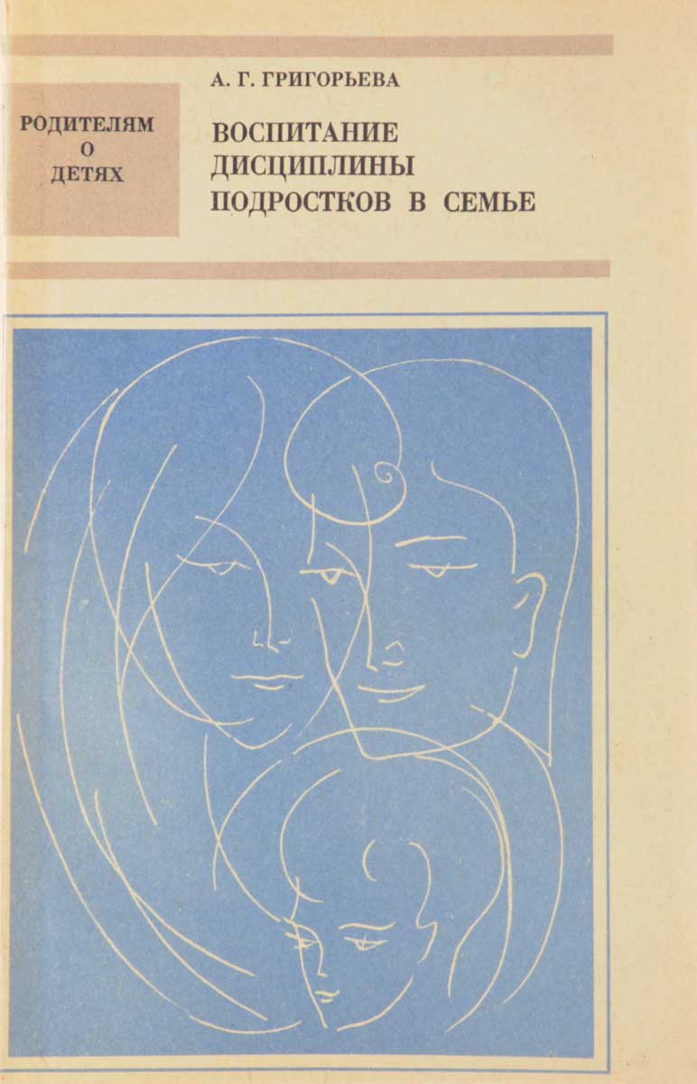 Воспитание дисциплины. Книги о воспитании подростков. Книга о половом воспитании для самых маленьких. Теория привязанности и воспитание. Воспитание дисциплинированности подростков книга.