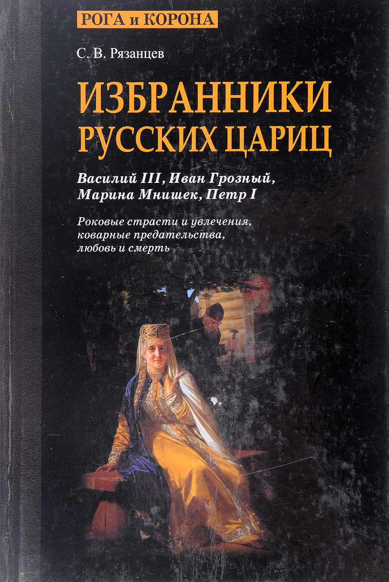Домашний Быт Русских Цариц Купить В Москве