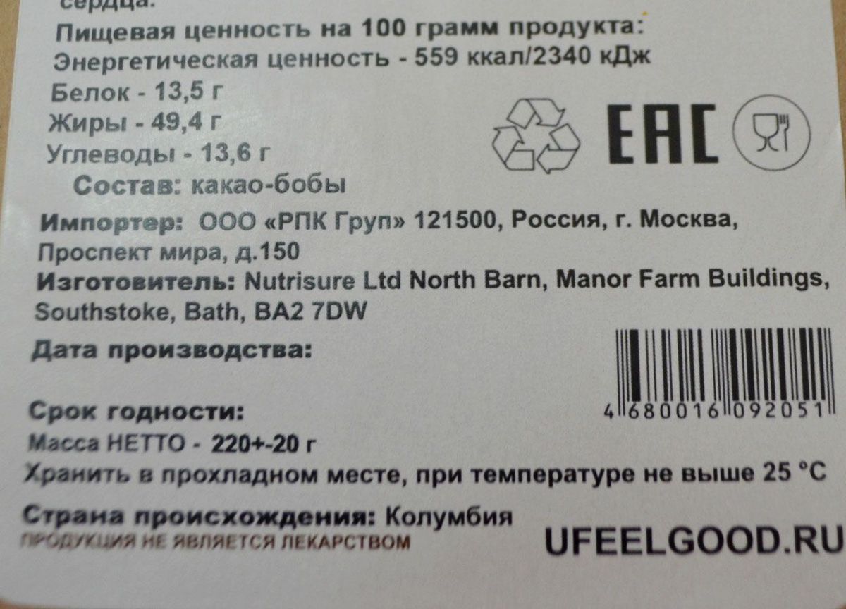 Можно горький шоколад при диабете. Горький шоколад пищевая ценность. Горький шоколад 85 % в Пятерочке. 100 Горький шоколад. Манорен состав.