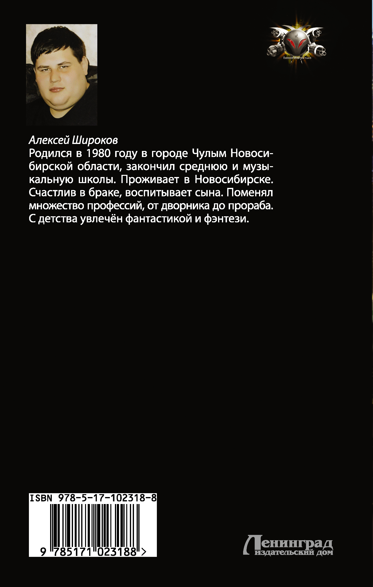 Звездный вымпел. Алексей Широков