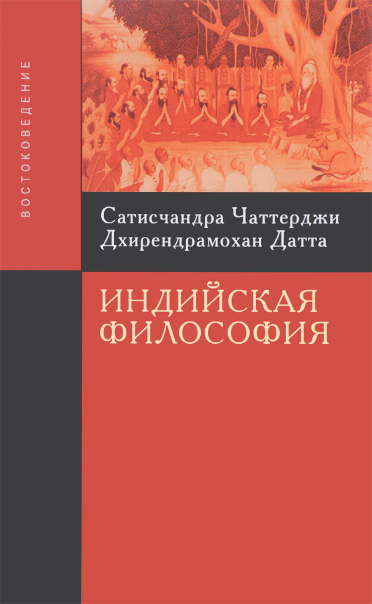 Книга: Хрестоматия по философии. Часть 2.Радугин А.А.