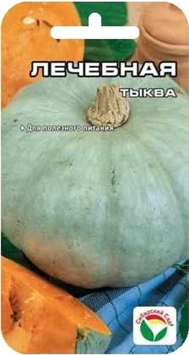 Какой сорт тыквы полезнее