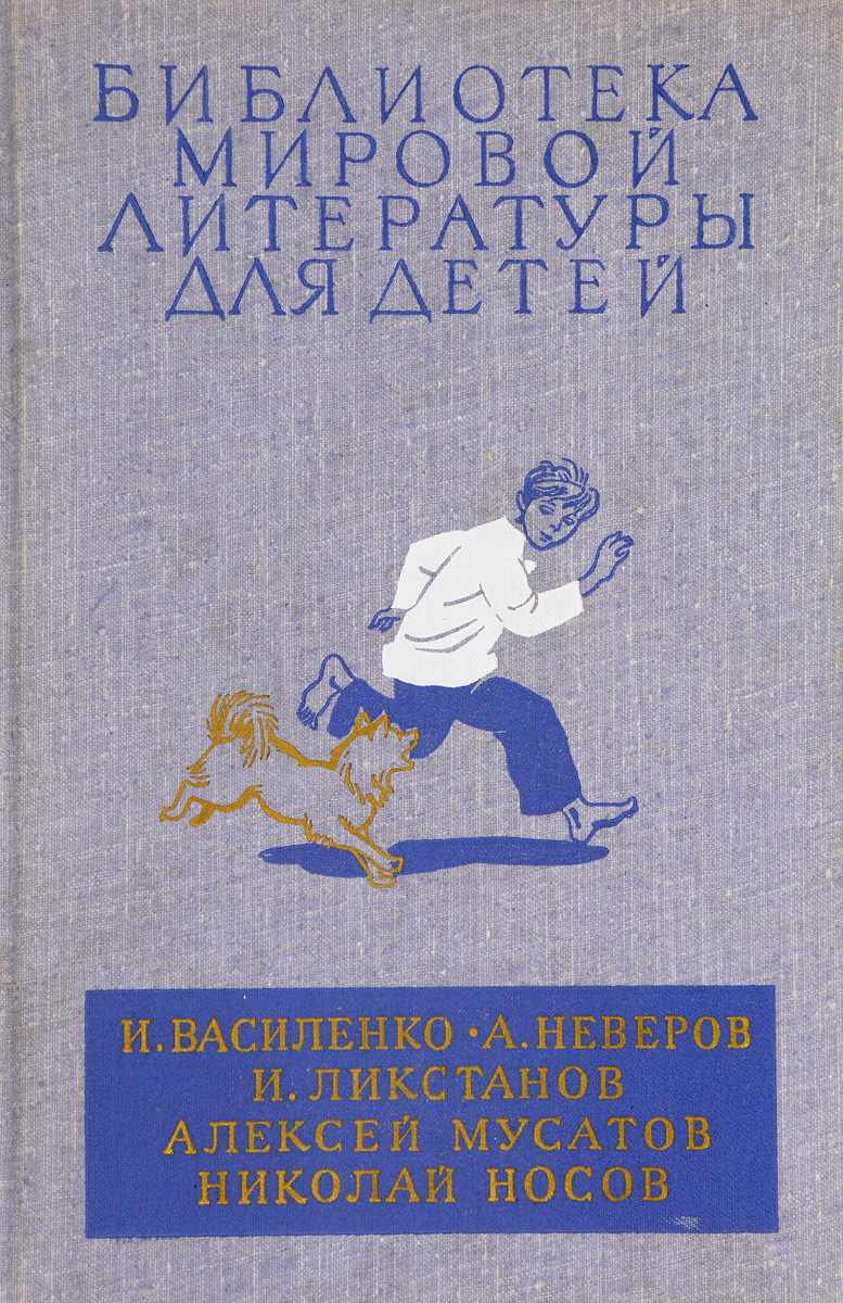 Волшебная шкатулка. Артемка в цирке. Ташкент - город хлебный. Малышок.  Стожары. Витя Малеев в школе и дома - купить с доставкой по выгодным ценам  в интернет-магазине OZON (676892963)