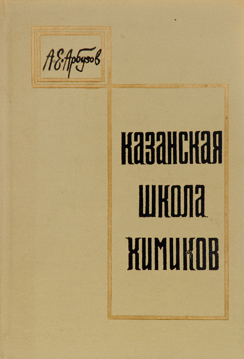 Проект казанская школа химиков