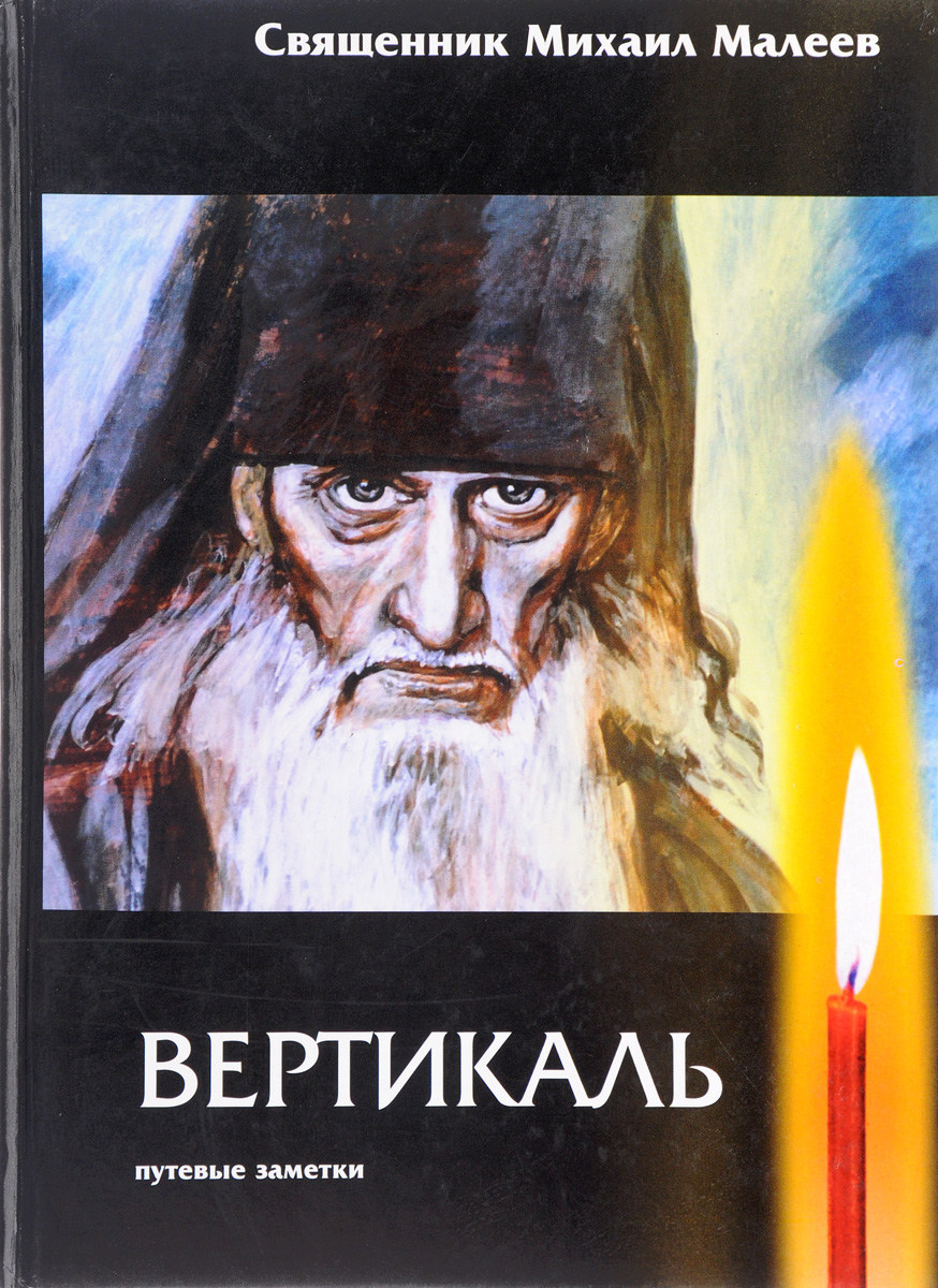 Книга вертикаль. Книги Вертикаль. Вертикаль кто книгу написал.