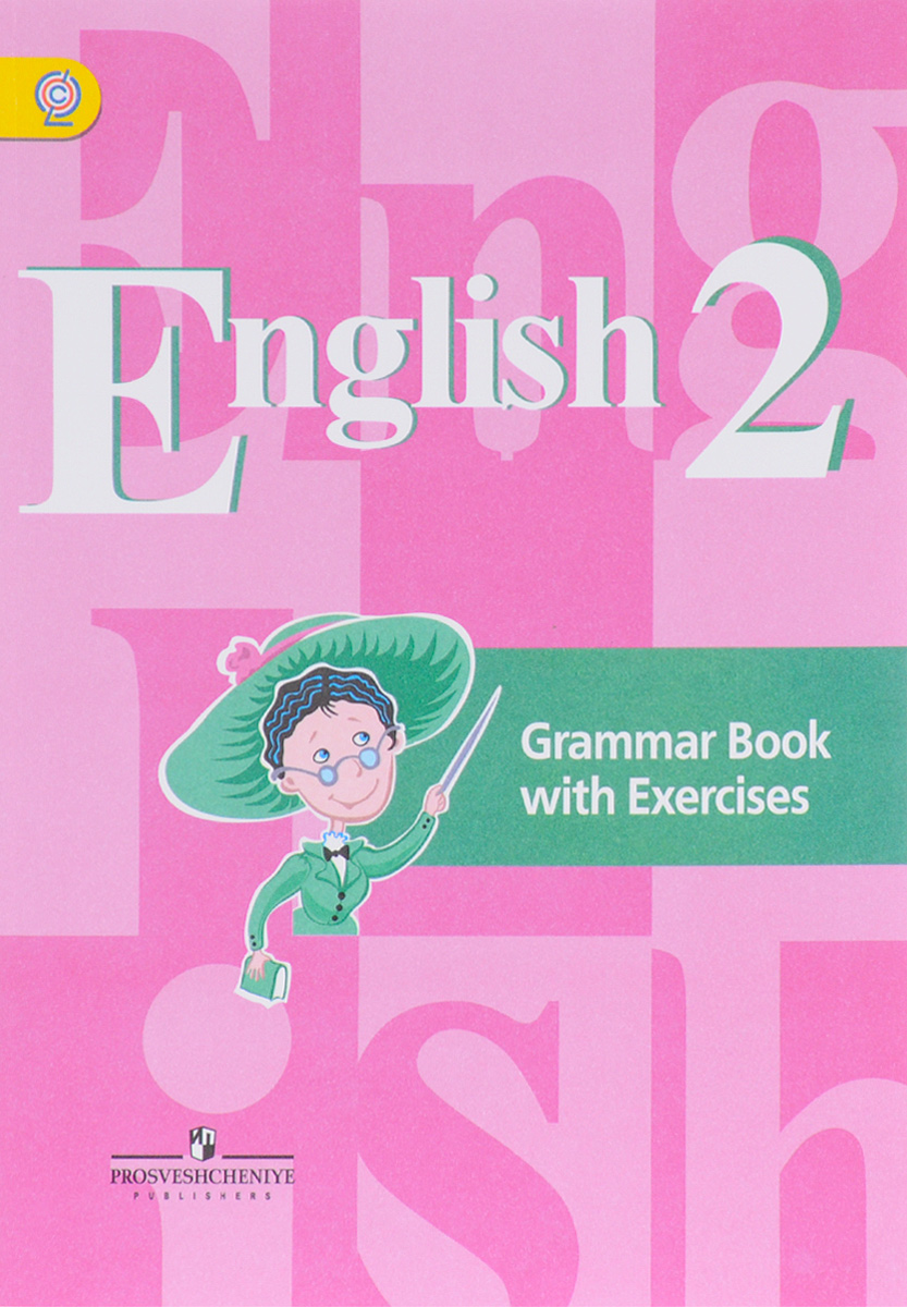 фото English 2: Grammar Book with Exercises / Английский язык. 2 класс. Грамматический справочник с упраж