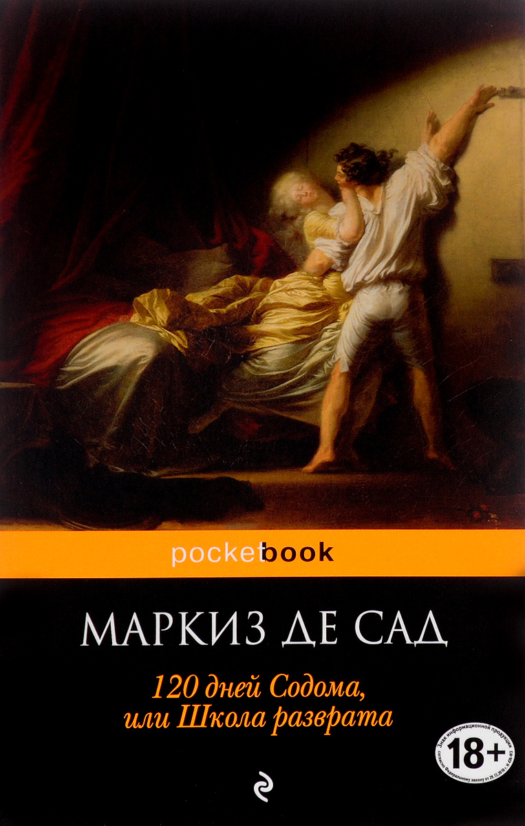 фото 120 дней Содома, или Школа разврата