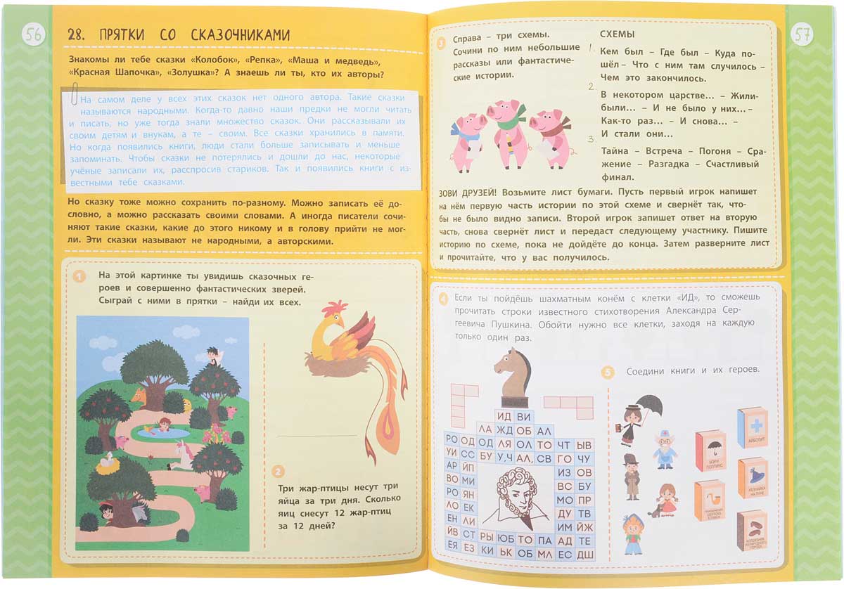 Умная книга для дошкольника. Екатерина Маницкая
