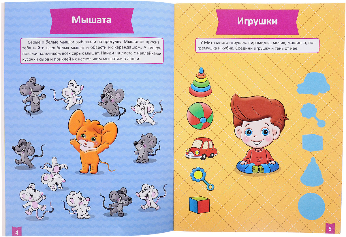 Я учусь! Развитие внимания и памяти. Для детей от 2 до 3 лет (+ наклейки). Елена Бурак