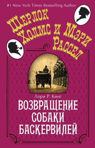 фото Возвращение собаки Баскервилей