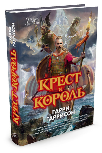 фото Крест и король