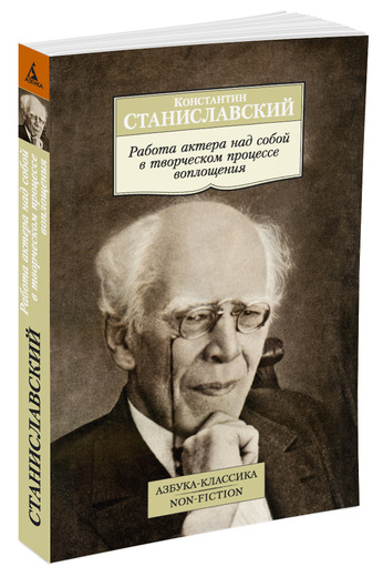 фото Работа актера над собой в творческом процессе воплощения. Дневник ученика